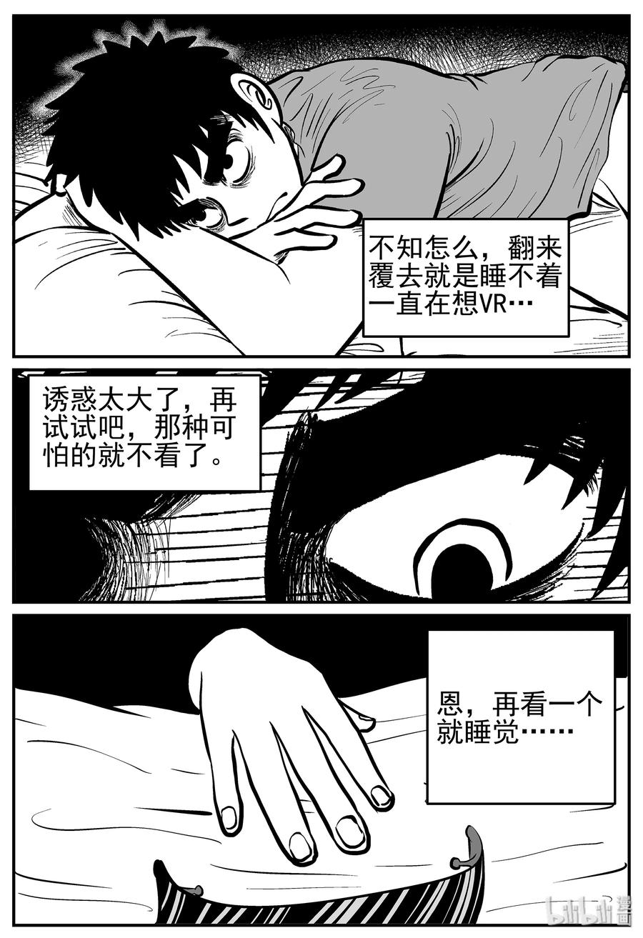 《小智怪谈》漫画最新章节216 VR时代（1）免费下拉式在线观看章节第【18】张图片