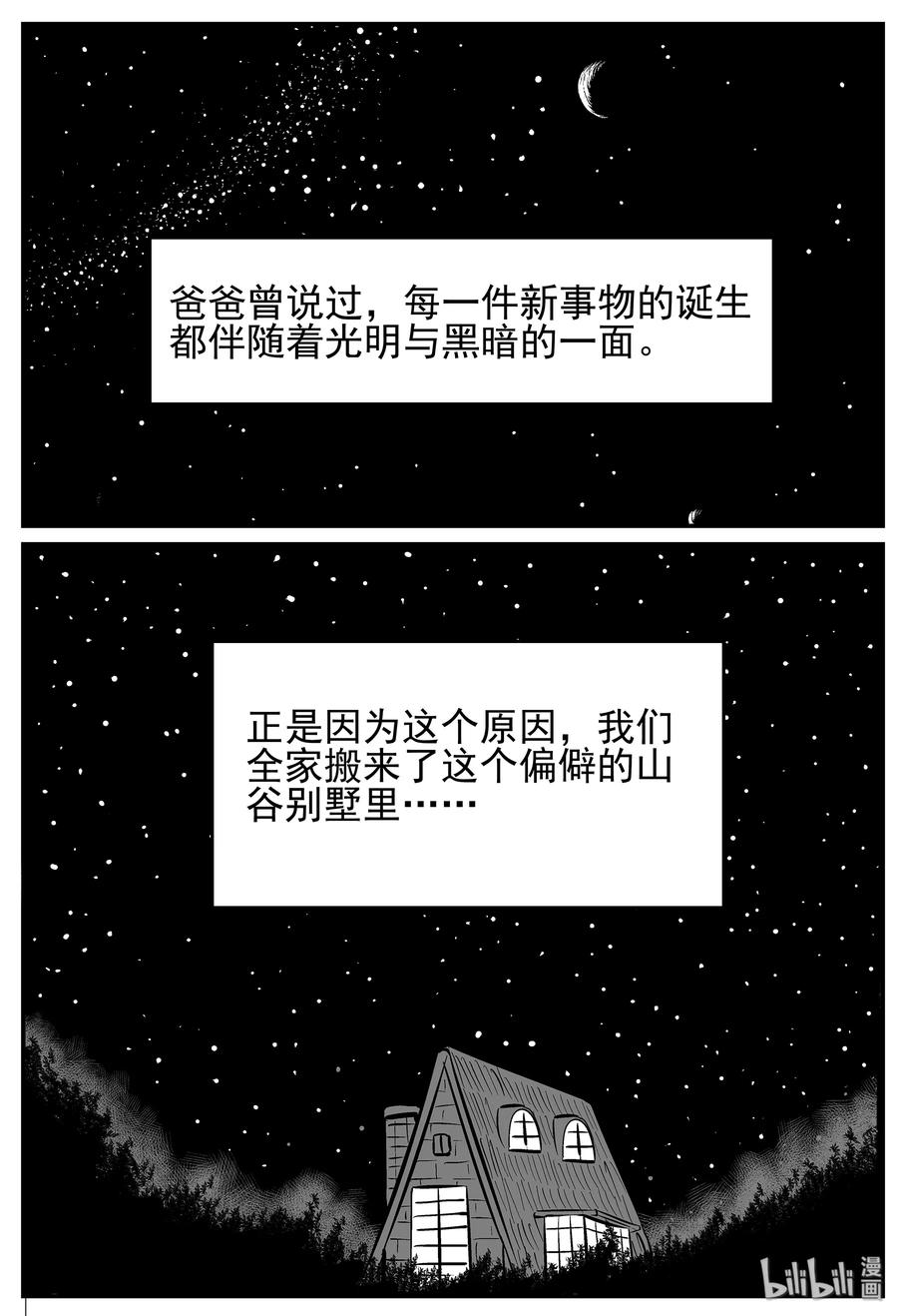 《小智怪谈》漫画最新章节216 VR时代（1）免费下拉式在线观看章节第【2】张图片