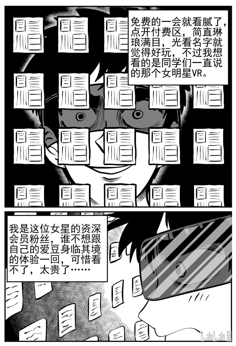 《小智怪谈》漫画最新章节216 VR时代（1）免费下拉式在线观看章节第【8】张图片