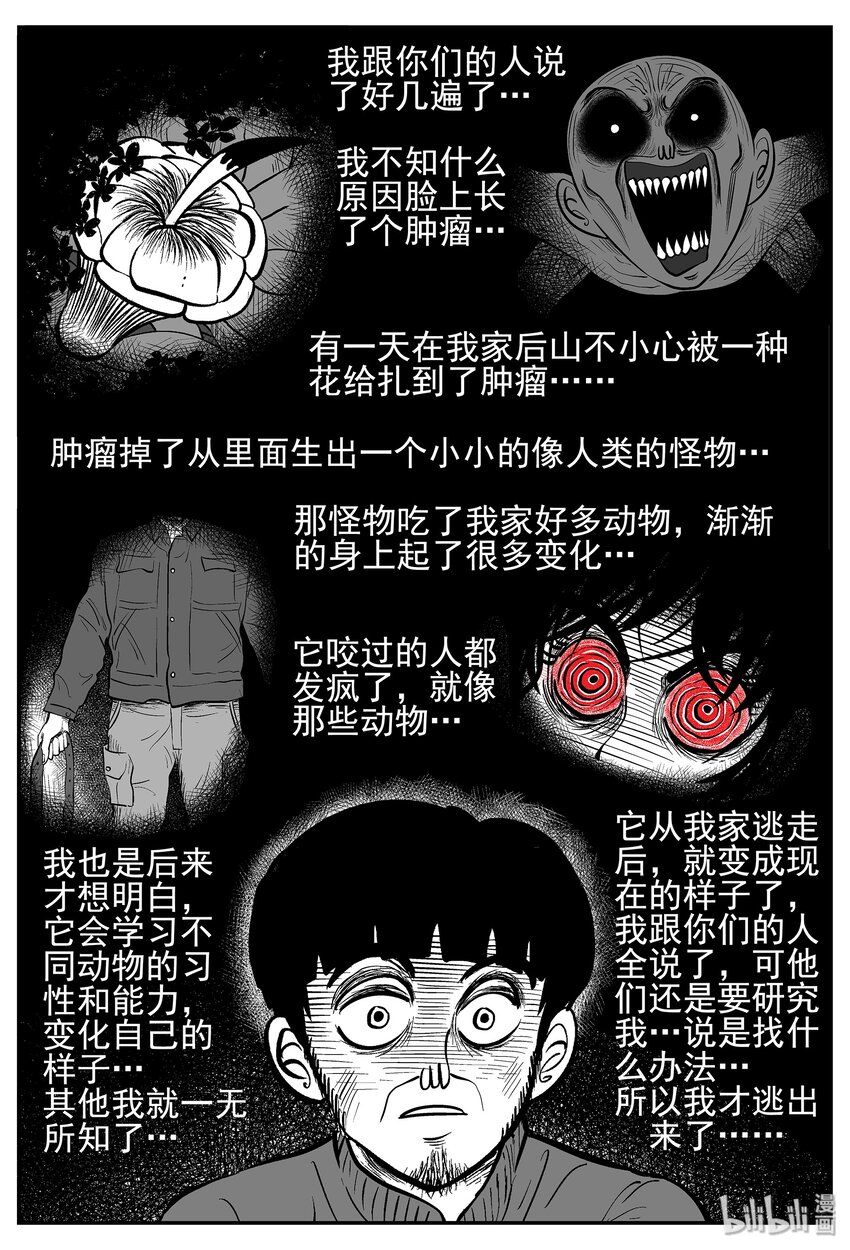 《小智怪谈》漫画最新章节022 它4（6）免费下拉式在线观看章节第【17】张图片