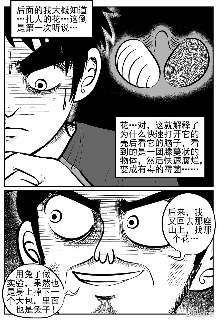 《小智怪谈》漫画最新章节022 它4（6）免费下拉式在线观看章节第【18】张图片