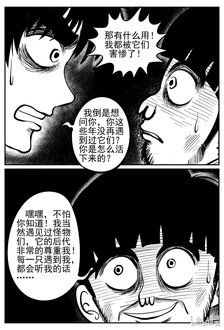 《小智怪谈》漫画最新章节022 它4（6）免费下拉式在线观看章节第【22】张图片