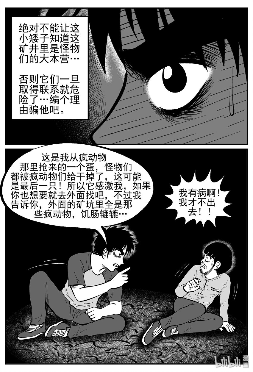 《小智怪谈》漫画最新章节022 它4（6）免费下拉式在线观看章节第【26】张图片