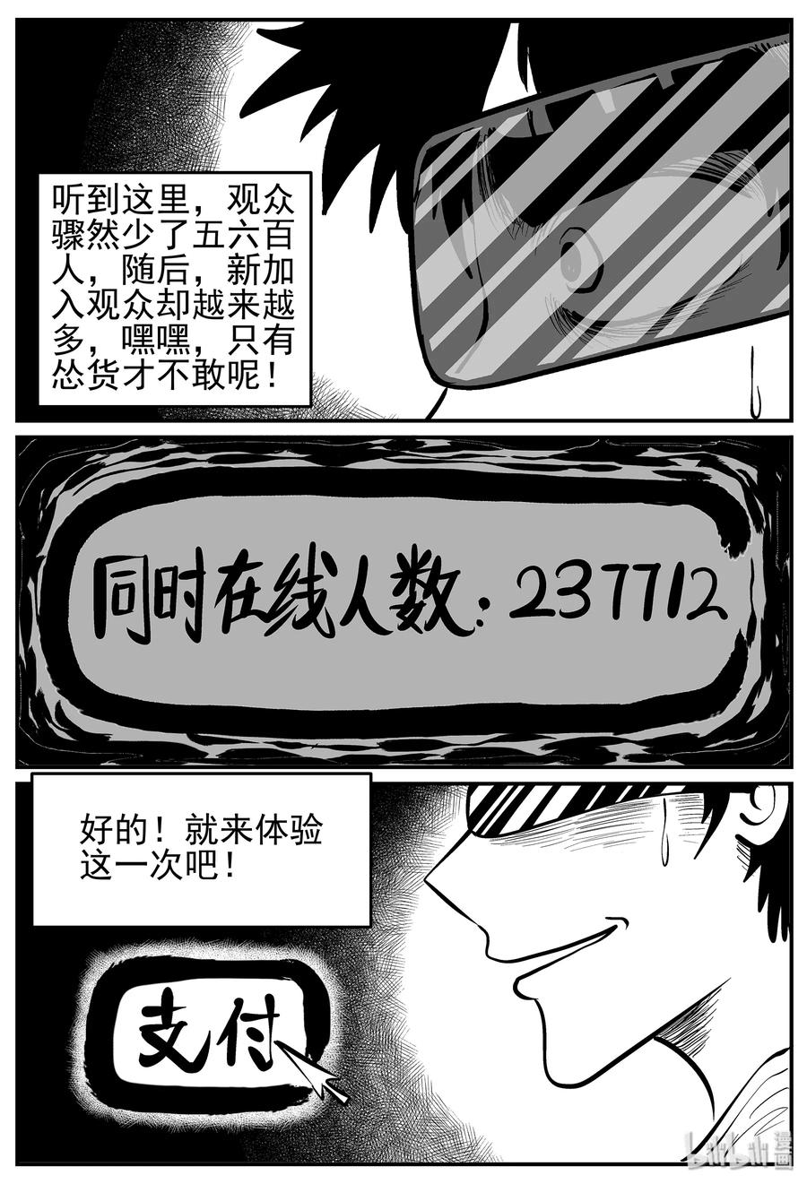 《小智怪谈》漫画最新章节217 VR时代（2）免费下拉式在线观看章节第【3】张图片