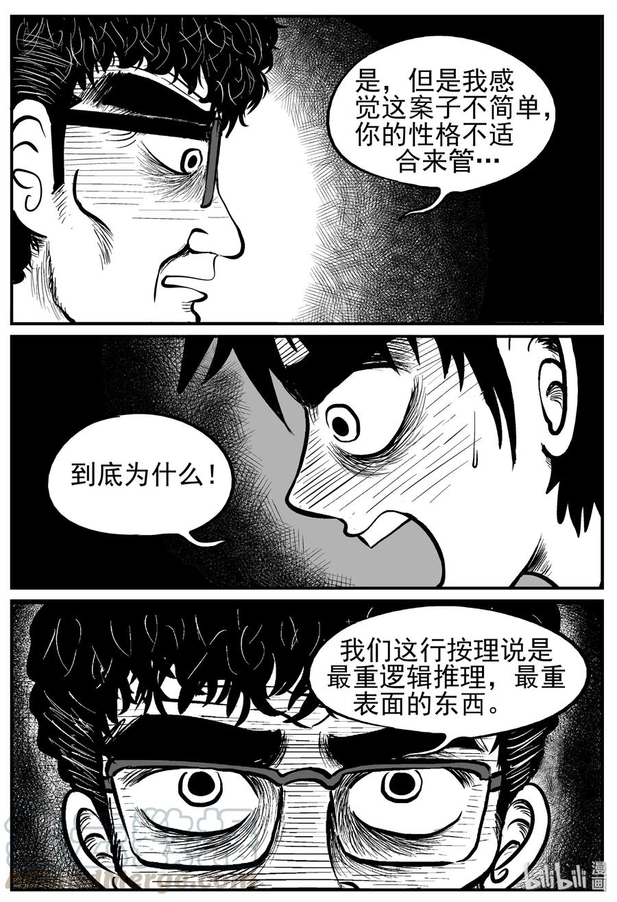 《小智怪谈》漫画最新章节219 魇（1）免费下拉式在线观看章节第【4】张图片