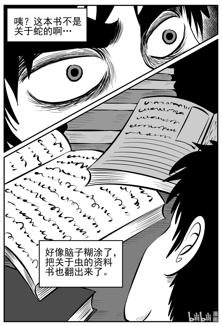 《小智怪谈》漫画最新章节220 魇（2）免费下拉式在线观看章节第【3】张图片