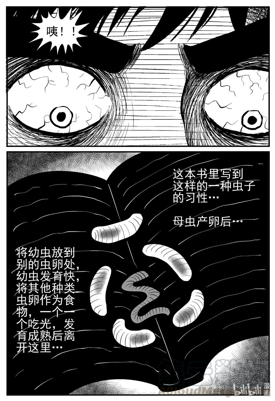 《小智怪谈》漫画最新章节220 魇（2）免费下拉式在线观看章节第【4】张图片