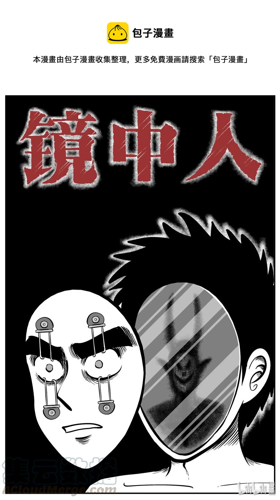 《小智怪谈》漫画最新章节221 镜中人（1）免费下拉式在线观看章节第【1】张图片