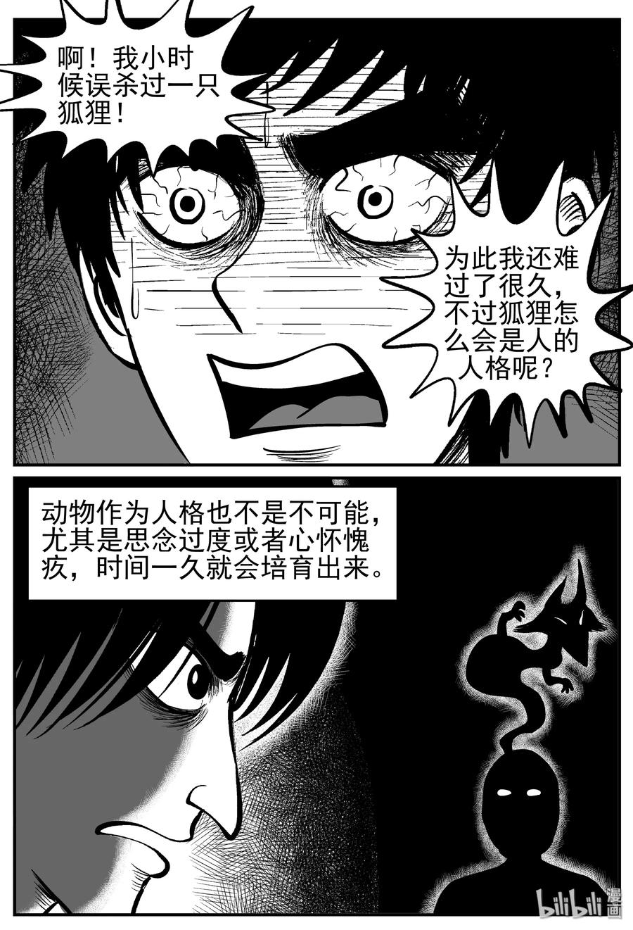 《小智怪谈》漫画最新章节221 镜中人（1）免费下拉式在线观看章节第【12】张图片