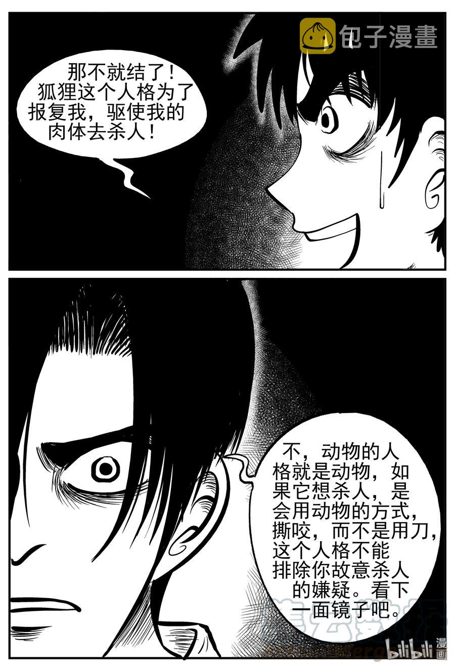 《小智怪谈》漫画最新章节221 镜中人（1）免费下拉式在线观看章节第【13】张图片