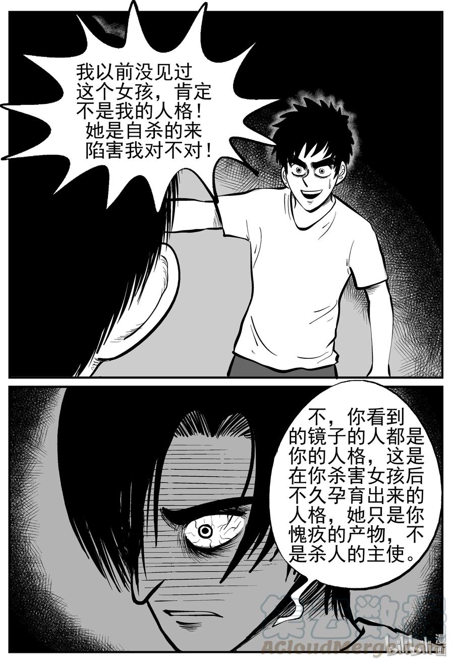 《小智怪谈》漫画最新章节221 镜中人（1）免费下拉式在线观看章节第【16】张图片