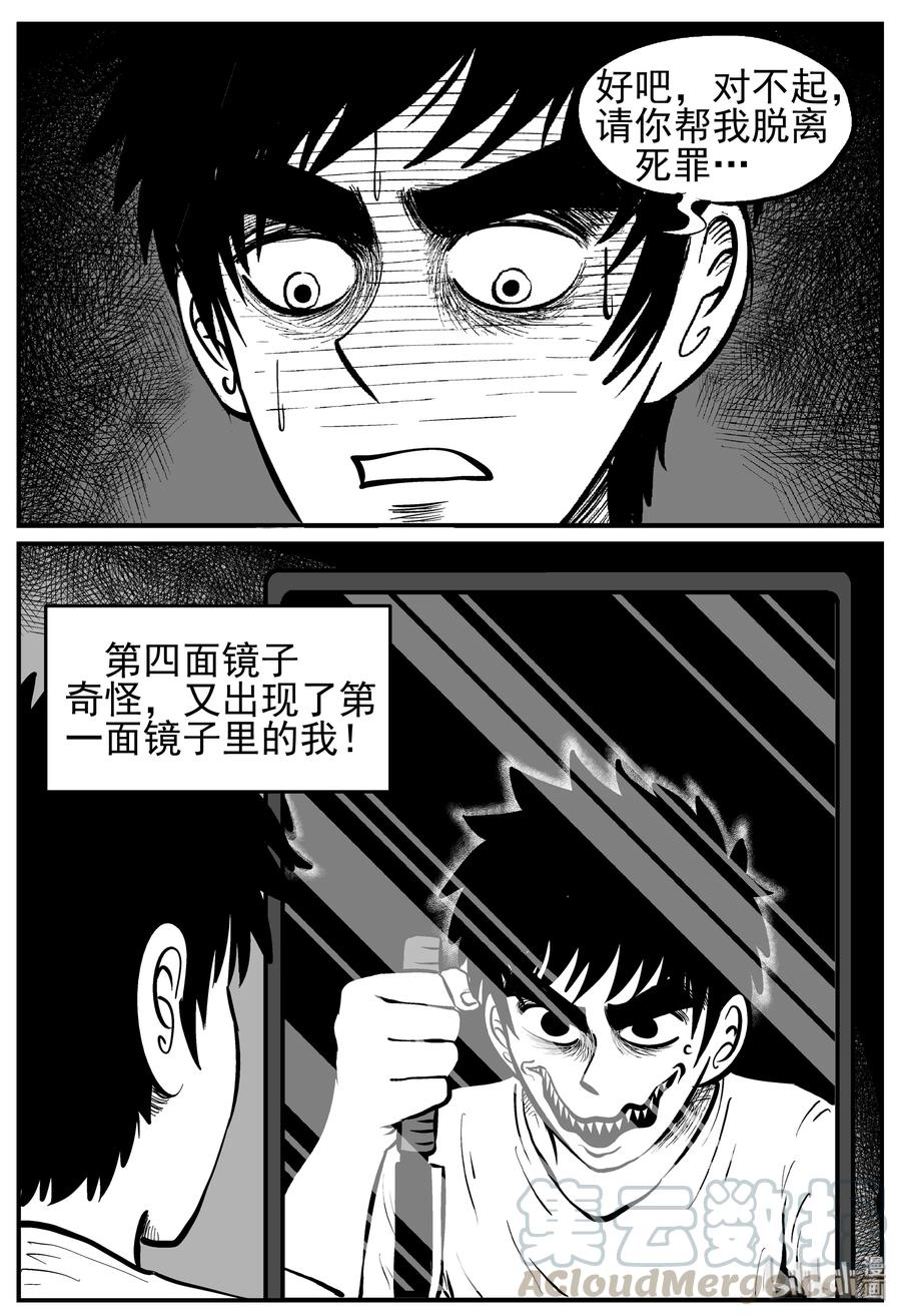 《小智怪谈》漫画最新章节221 镜中人（1）免费下拉式在线观看章节第【22】张图片