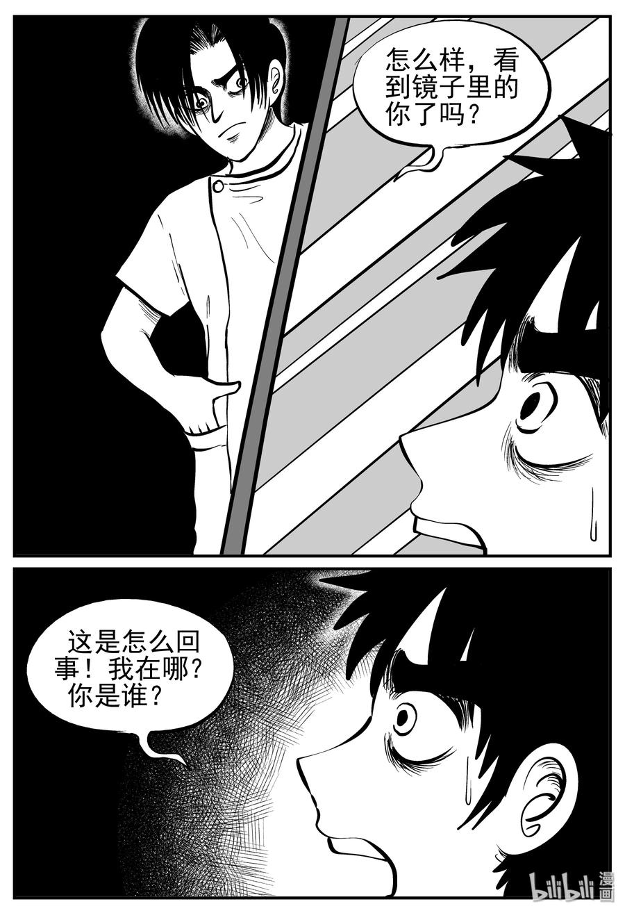 《小智怪谈》漫画最新章节221 镜中人（1）免费下拉式在线观看章节第【6】张图片