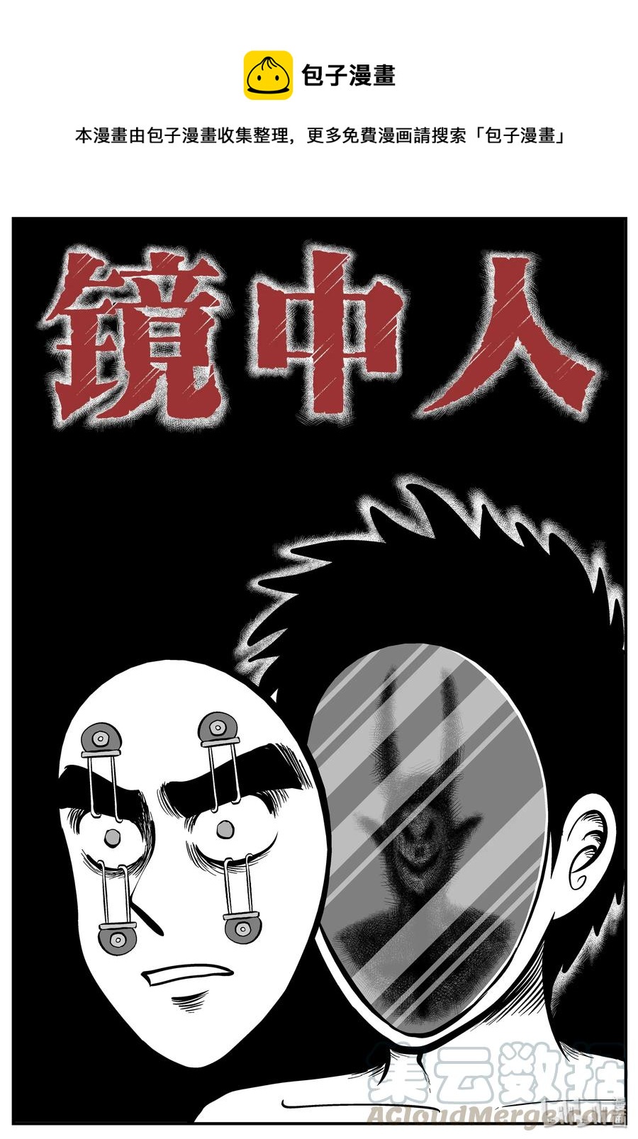 《小智怪谈》漫画最新章节222 镜中人（2）免费下拉式在线观看章节第【1】张图片