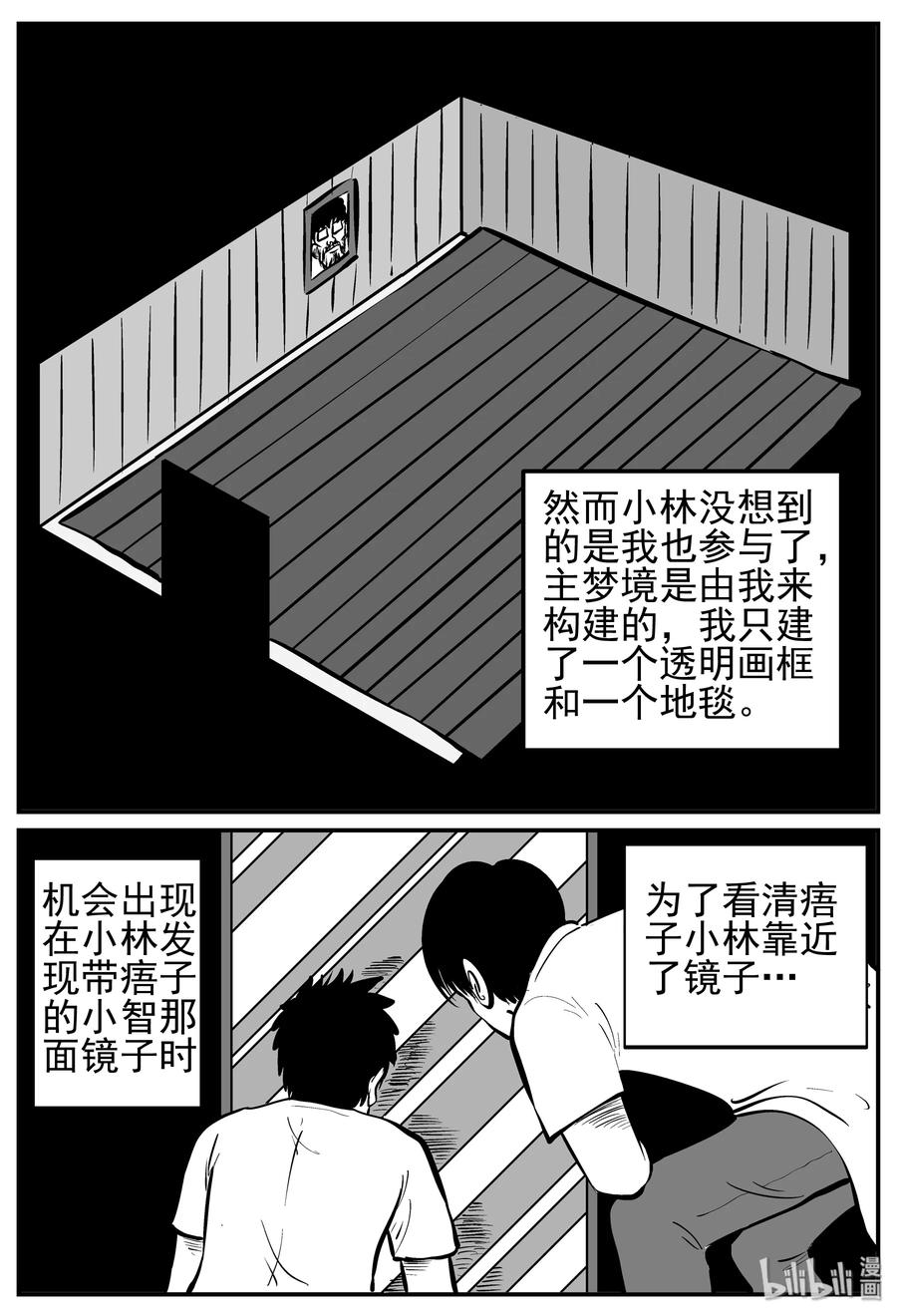 《小智怪谈》漫画最新章节222 镜中人（2）免费下拉式在线观看章节第【20】张图片