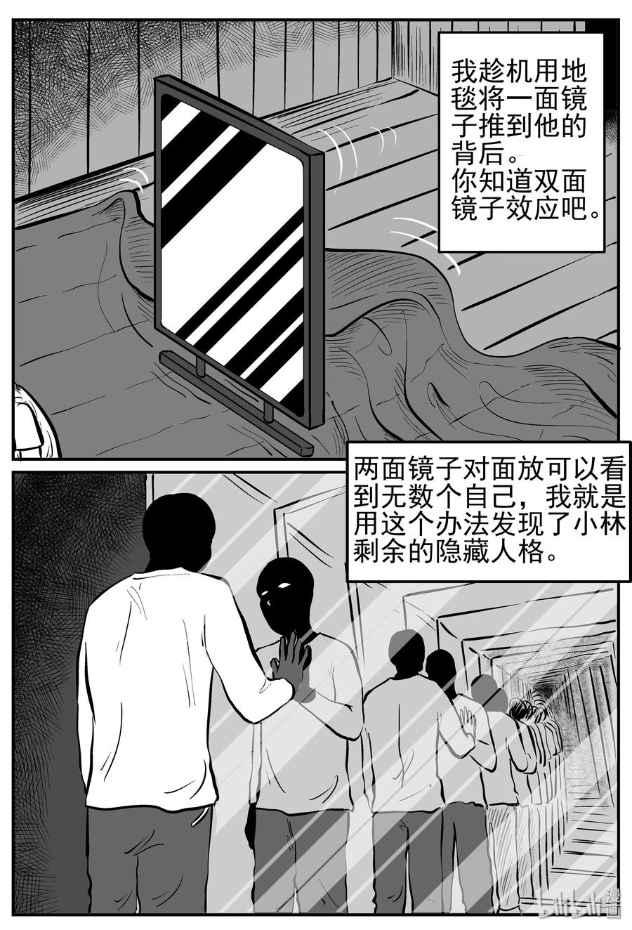 《小智怪谈》漫画最新章节222 镜中人（2）免费下拉式在线观看章节第【21】张图片