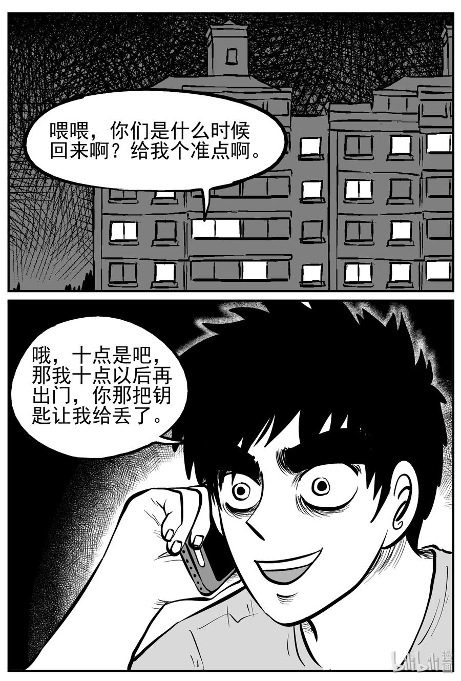 《小智怪谈》漫画最新章节223 愚人劫免费下拉式在线观看章节第【2】张图片