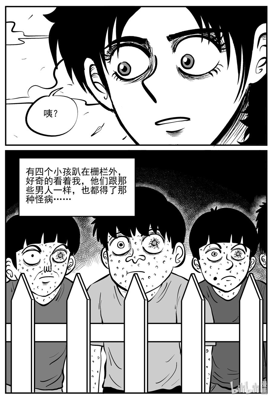 《小智怪谈》漫画最新章节224 孤岛村（1）免费下拉式在线观看章节第【12】张图片