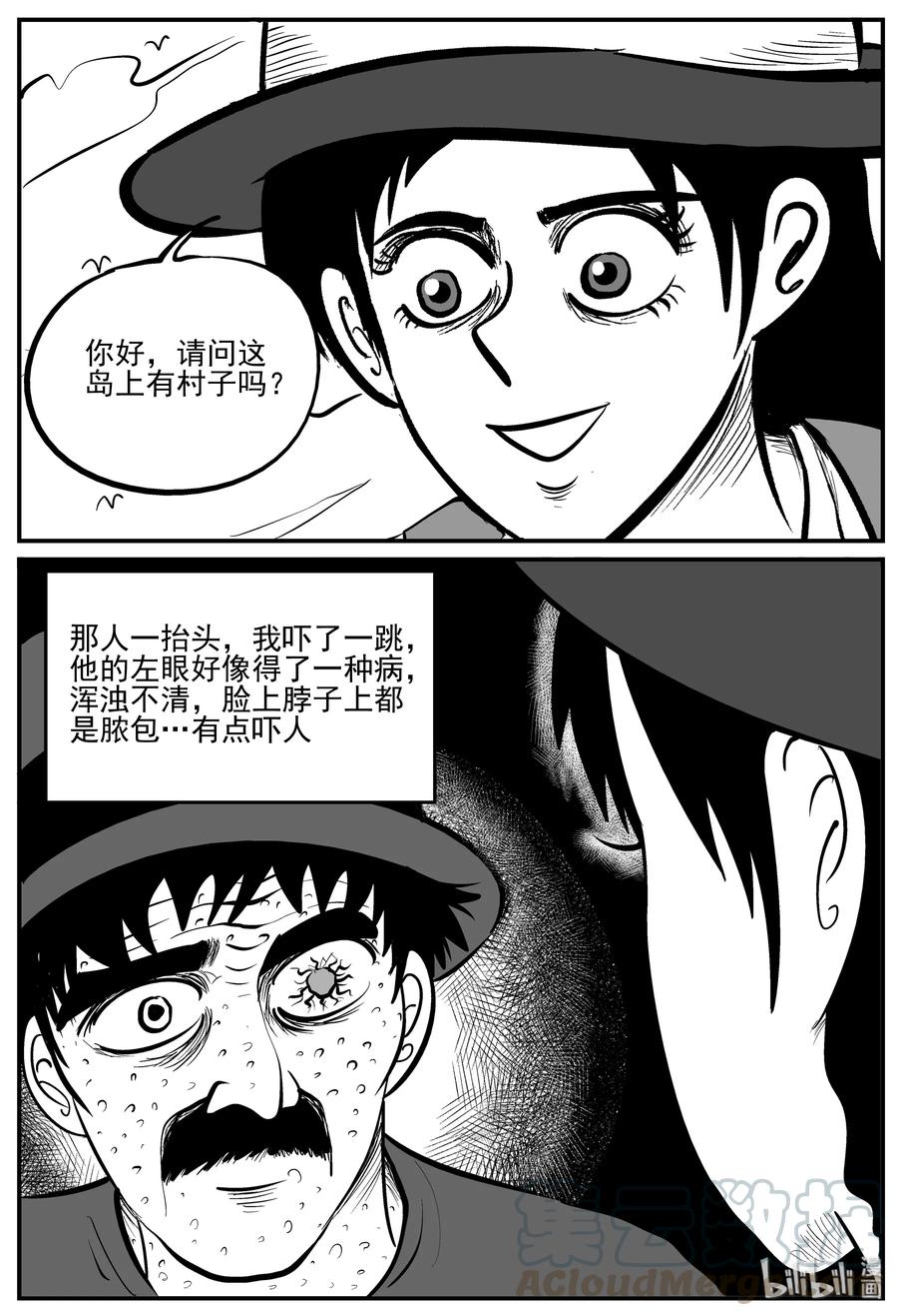 《小智怪谈》漫画最新章节224 孤岛村（1）免费下拉式在线观看章节第【4】张图片