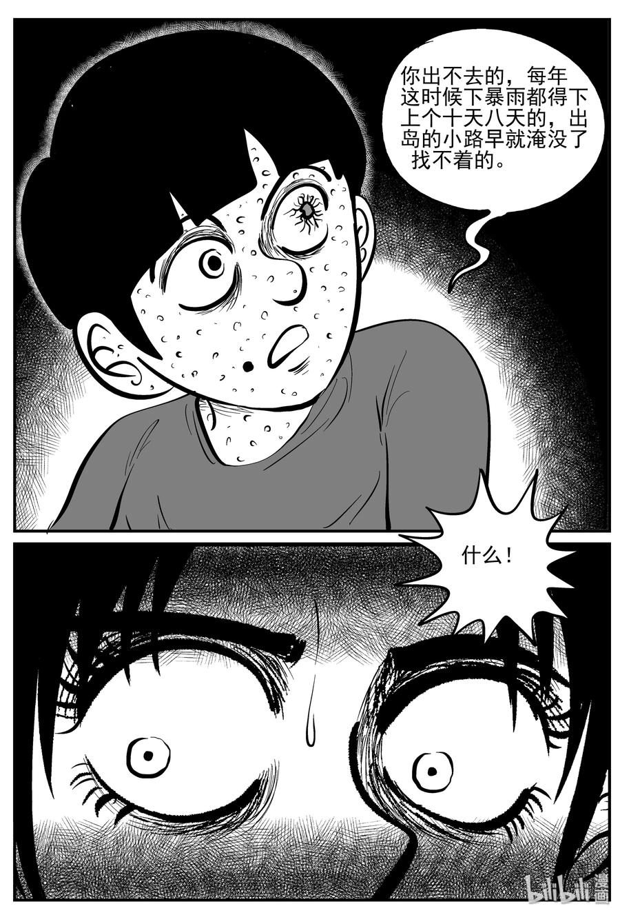 《小智怪谈》漫画最新章节225 孤岛村（2）免费下拉式在线观看章节第【12】张图片