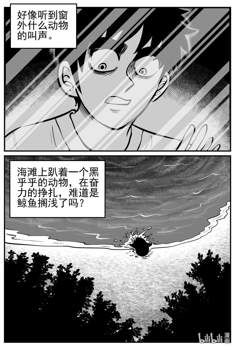 《小智怪谈》漫画最新章节226 海螺湾奇谈（1）免费下拉式在线观看章节第【14】张图片