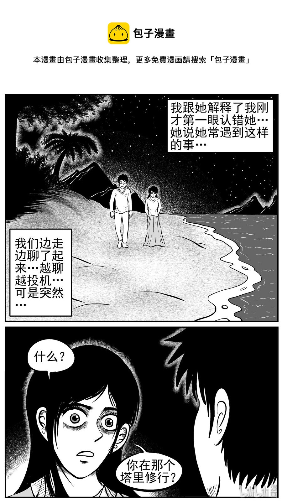 《小智怪谈》漫画最新章节226 海螺湾奇谈（1）免费下拉式在线观看章节第【21】张图片