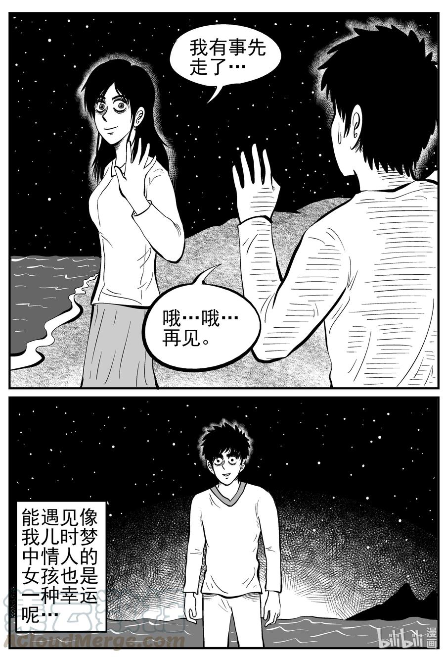 《小智怪谈》漫画最新章节226 海螺湾奇谈（1）免费下拉式在线观看章节第【22】张图片