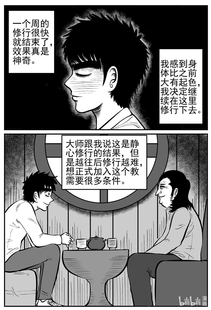 《小智怪谈》漫画最新章节226 海螺湾奇谈（1）免费下拉式在线观看章节第【23】张图片