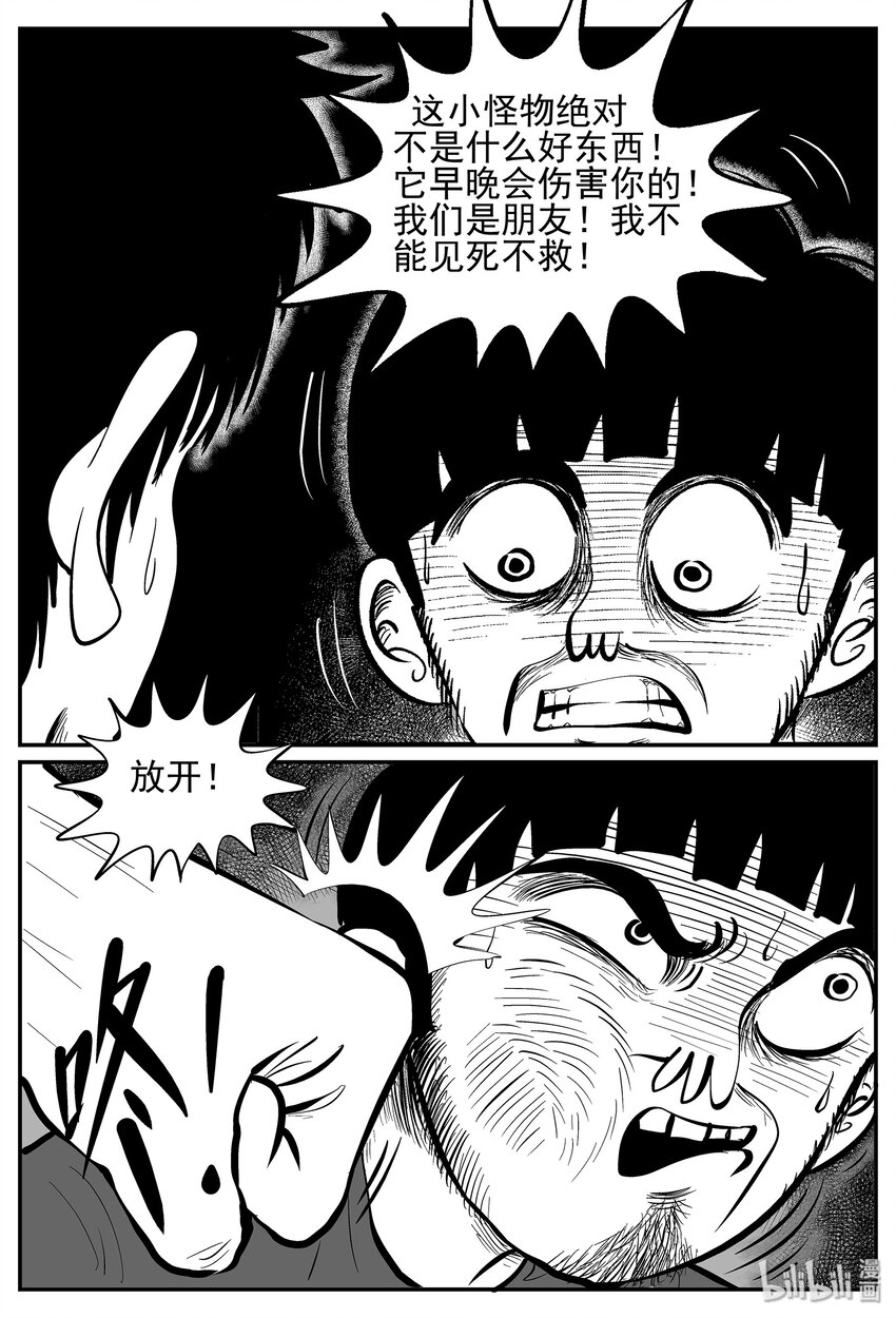 《小智怪谈》漫画最新章节023 它4（7）免费下拉式在线观看章节第【12】张图片