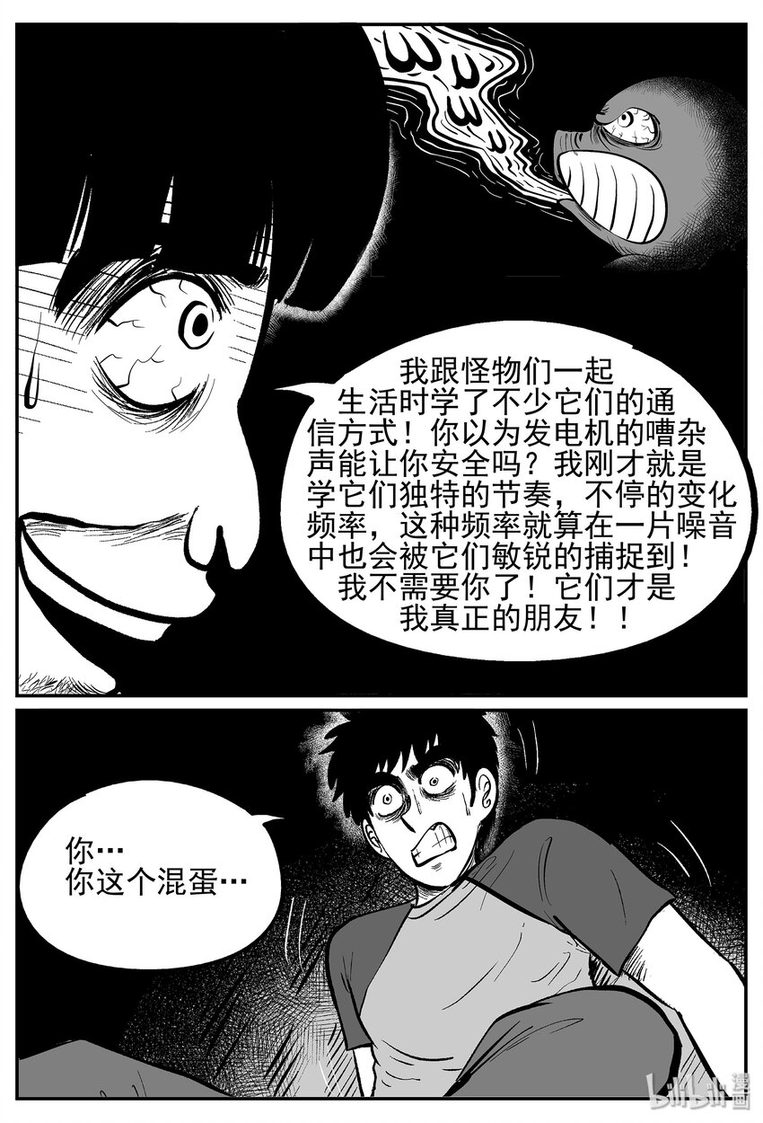 《小智怪谈》漫画最新章节023 它4（7）免费下拉式在线观看章节第【20】张图片