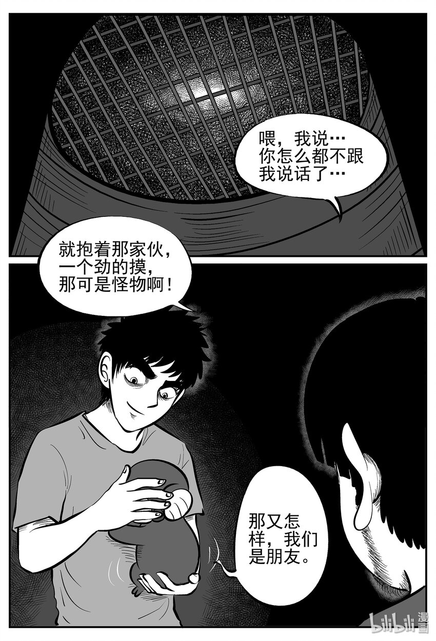 《小智怪谈》漫画最新章节023 它4（7）免费下拉式在线观看章节第【3】张图片