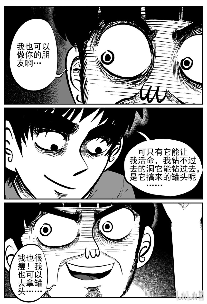 《小智怪谈》漫画最新章节023 它4（7）免费下拉式在线观看章节第【4】张图片