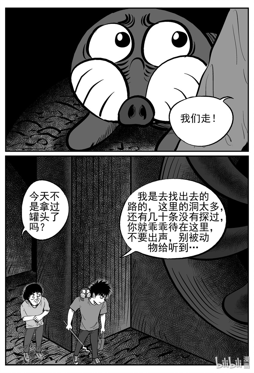 《小智怪谈》漫画最新章节023 它4（7）免费下拉式在线观看章节第【6】张图片