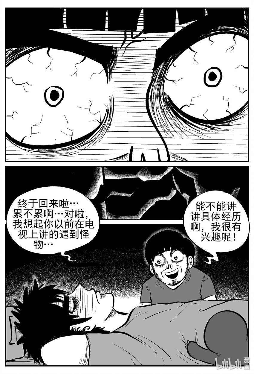 《小智怪谈》漫画最新章节023 它4（7）免费下拉式在线观看章节第【8】张图片