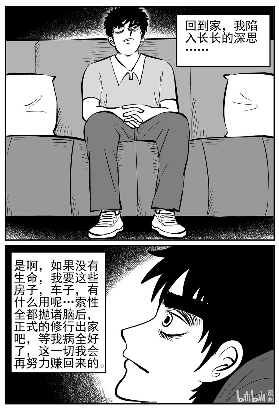 《小智怪谈》漫画最新章节227 海螺湾奇谈（2）免费下拉式在线观看章节第【3】张图片