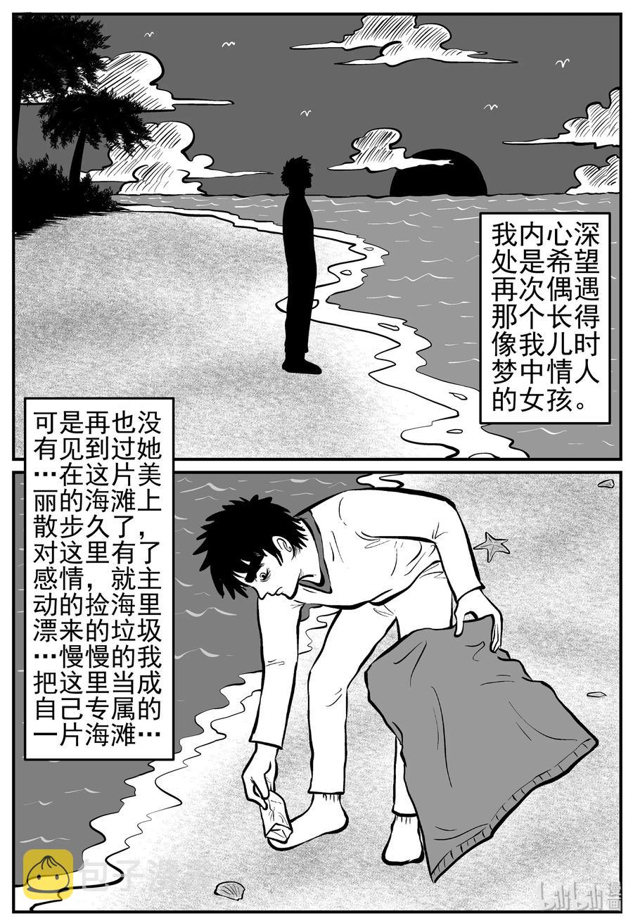 《小智怪谈》漫画最新章节227 海螺湾奇谈（2）免费下拉式在线观看章节第【6】张图片