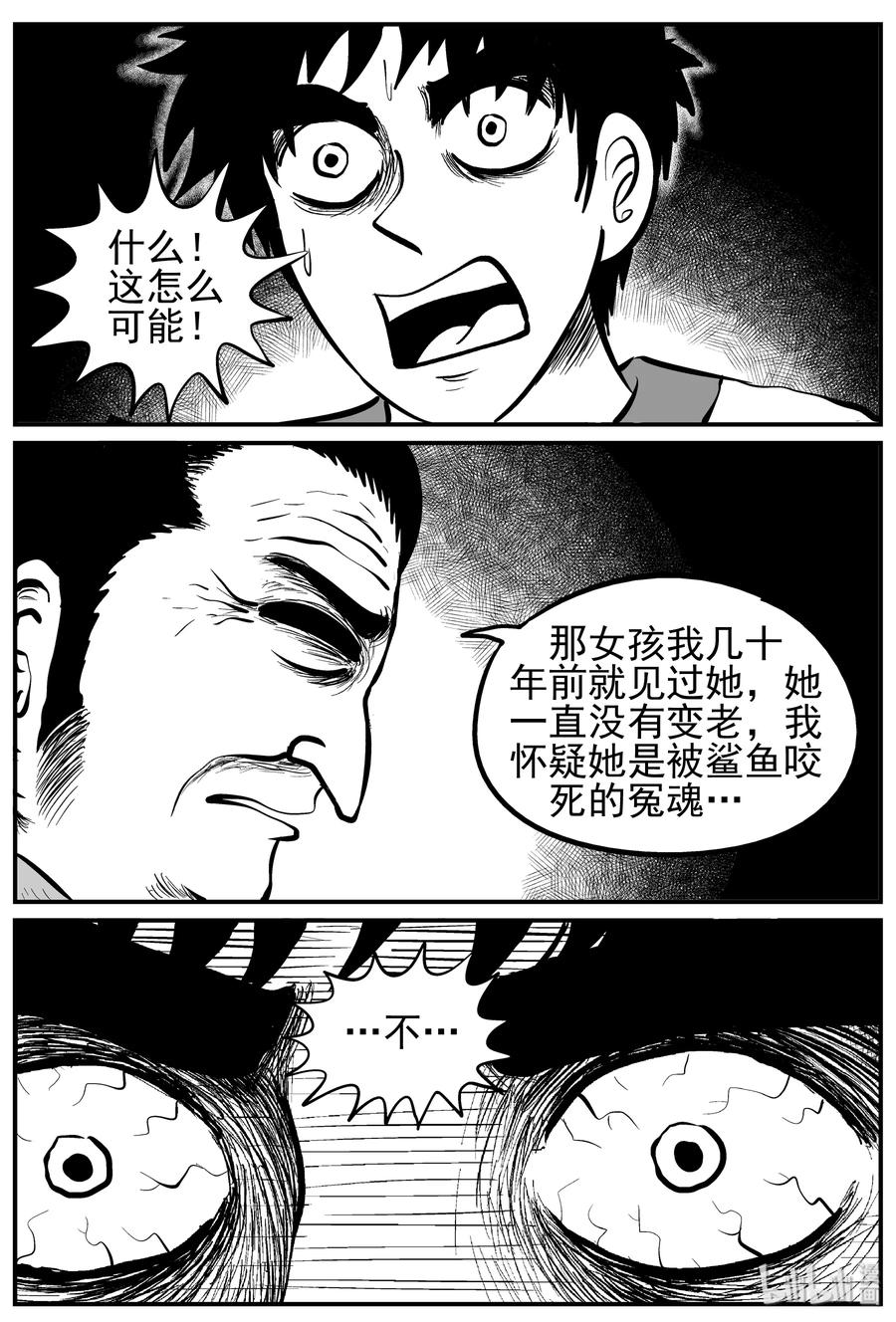 《小智怪谈》漫画最新章节228 海螺湾奇谈（3）免费下拉式在线观看章节第【2】张图片