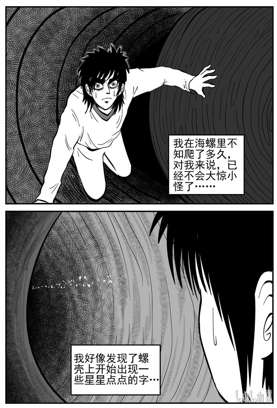 《小智怪谈》漫画最新章节229 海螺湾奇谈（4）免费下拉式在线观看章节第【12】张图片