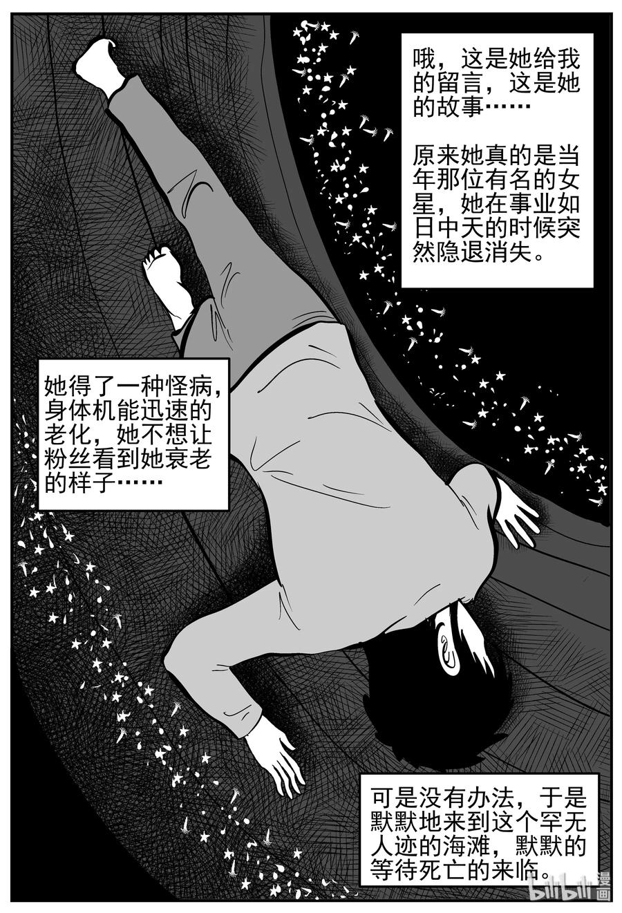 《小智怪谈》漫画最新章节229 海螺湾奇谈（4）免费下拉式在线观看章节第【14】张图片