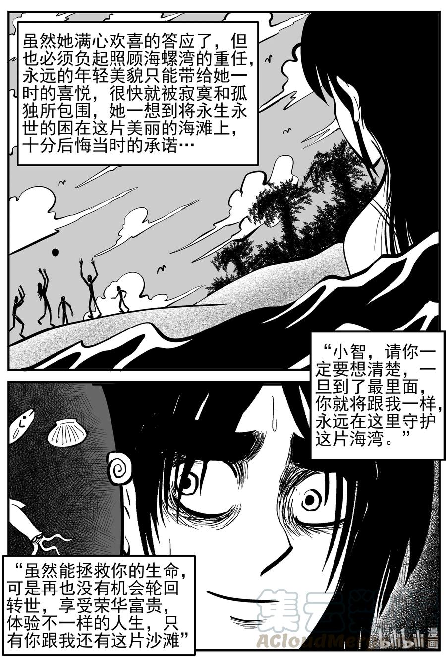 《小智怪谈》漫画最新章节229 海螺湾奇谈（4）免费下拉式在线观看章节第【16】张图片