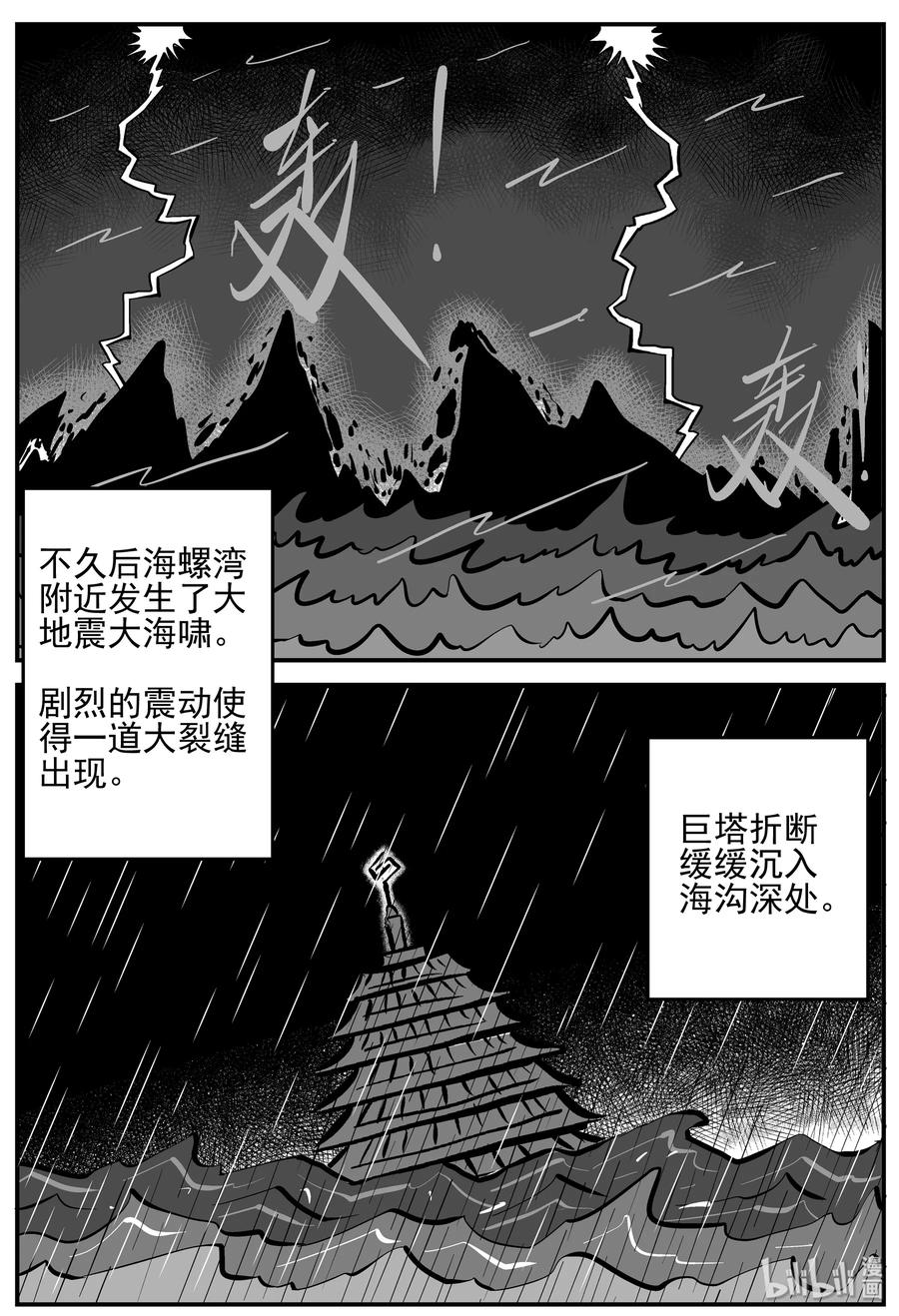 《小智怪谈》漫画最新章节229 海螺湾奇谈（4）免费下拉式在线观看章节第【20】张图片