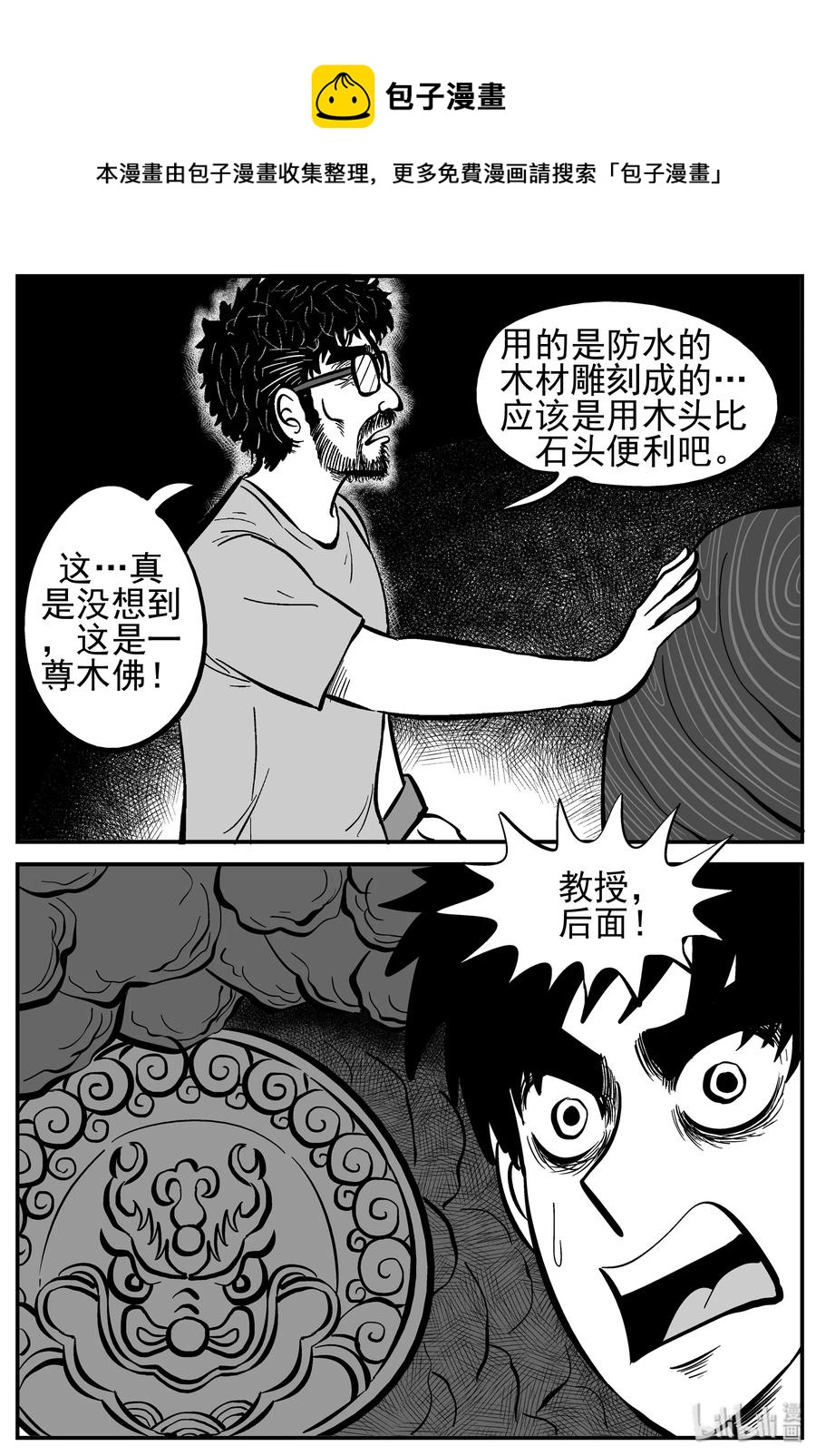 《小智怪谈》漫画最新章节230 悬崖上的大佛（1）免费下拉式在线观看章节第【11】张图片