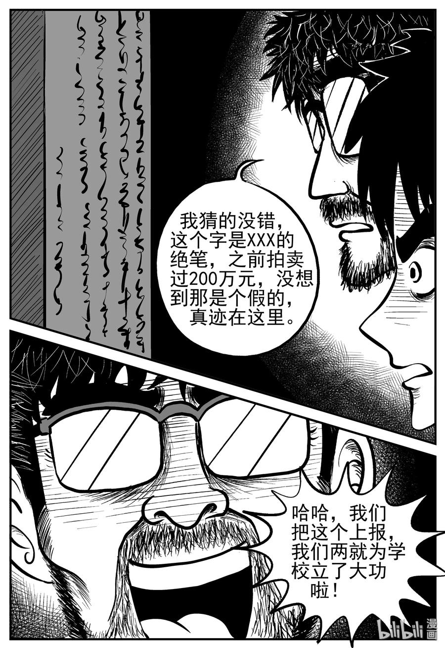 《小智怪谈》漫画最新章节230 悬崖上的大佛（1）免费下拉式在线观看章节第【14】张图片