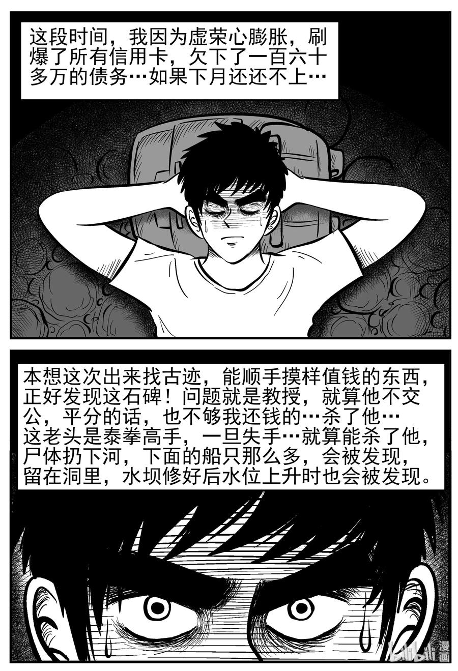 《小智怪谈》漫画最新章节230 悬崖上的大佛（1）免费下拉式在线观看章节第【17】张图片