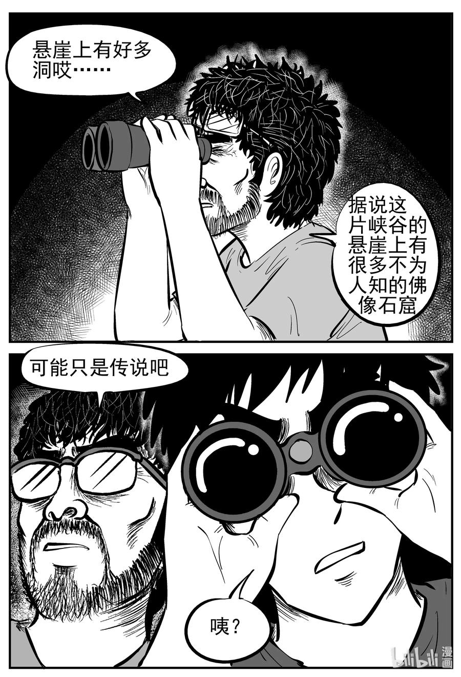 《小智怪谈》漫画最新章节230 悬崖上的大佛（1）免费下拉式在线观看章节第【6】张图片