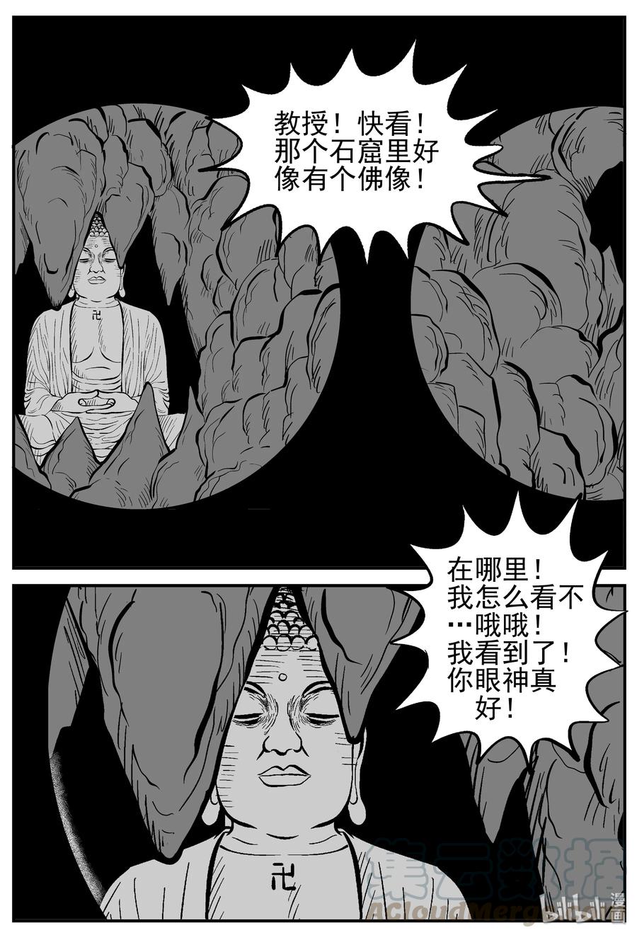 《小智怪谈》漫画最新章节230 悬崖上的大佛（1）免费下拉式在线观看章节第【7】张图片