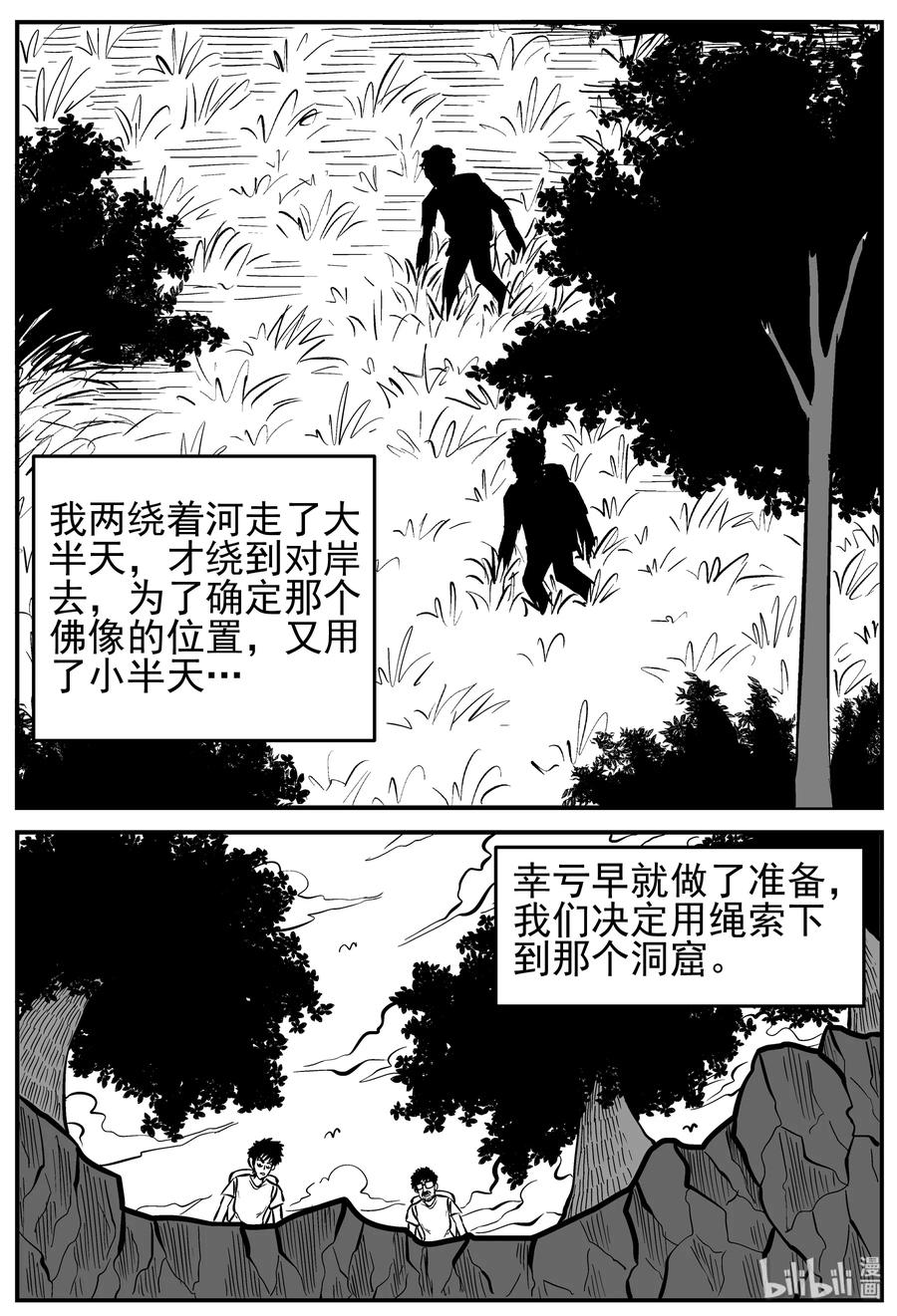 《小智怪谈》漫画最新章节230 悬崖上的大佛（1）免费下拉式在线观看章节第【8】张图片