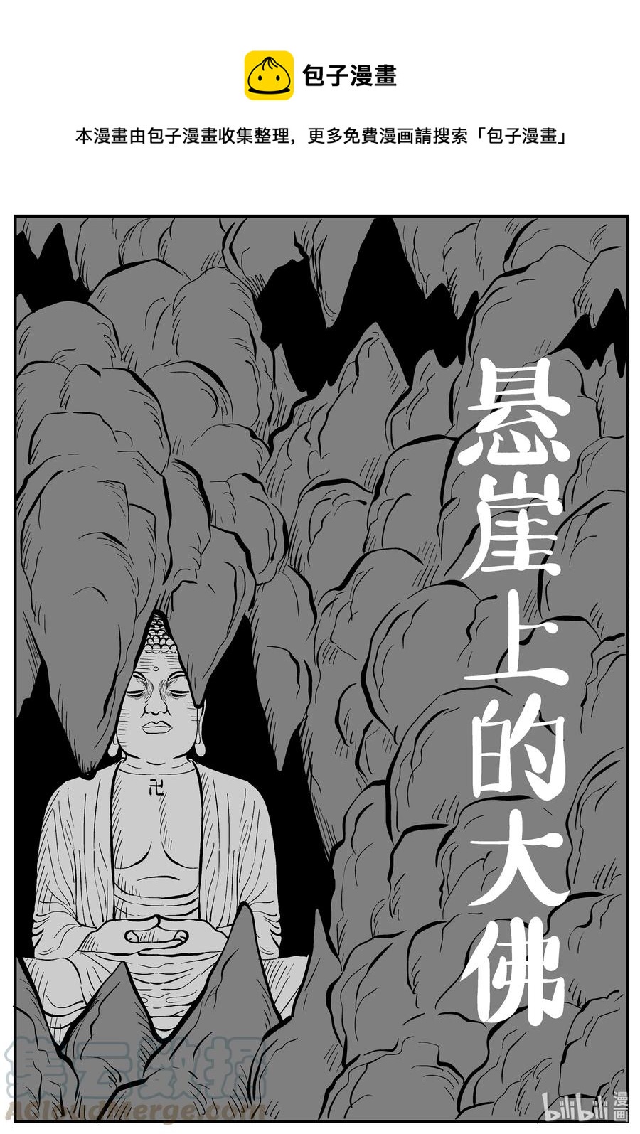 《小智怪谈》漫画最新章节231 悬崖上的大佛（2）免费下拉式在线观看章节第【1】张图片