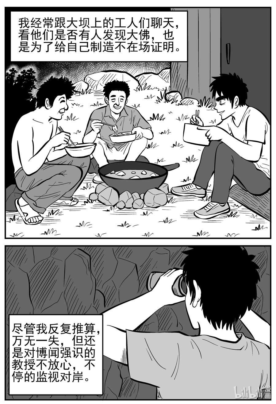 《小智怪谈》漫画最新章节231 悬崖上的大佛（2）免费下拉式在线观看章节第【3】张图片