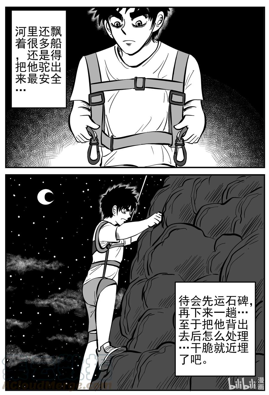 《小智怪谈》漫画最新章节231 悬崖上的大佛（2）免费下拉式在线观看章节第【7】张图片